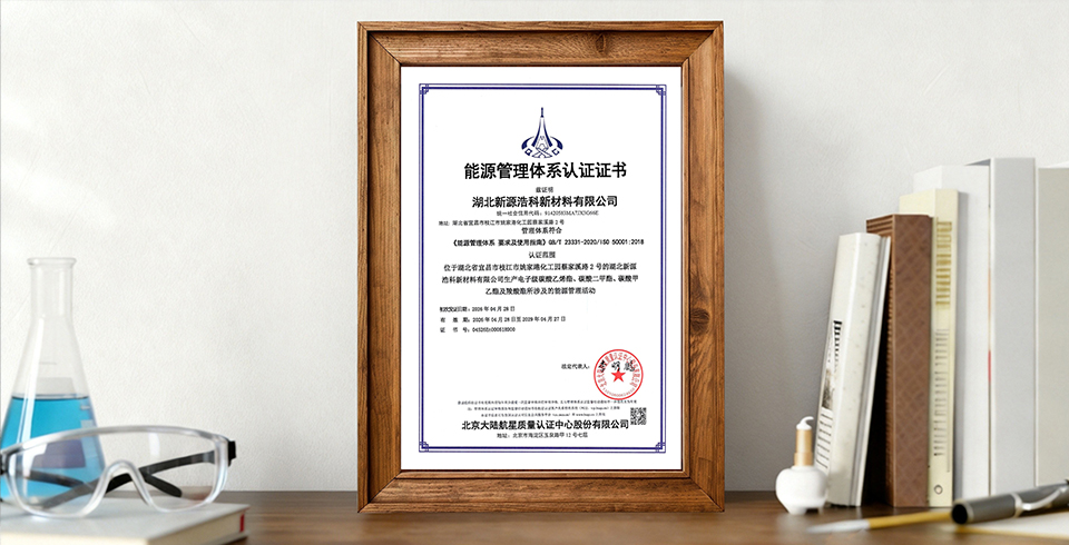 喜報 | 湖北星空浩科公司順利通過能源管理體系認證