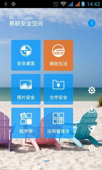 易聯(lián)安全空間安卓版 全面守護您的移動信息安全
